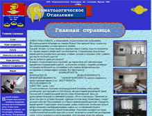 Tablet Screenshot of dentist.izmuroma.ru